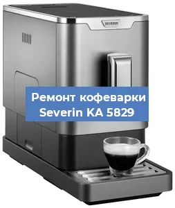 Замена прокладок на кофемашине Severin KA 5829 в Москве